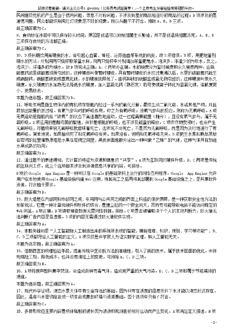 2015年425公务员联考《行测》答案及解析(福建、云南、青海)_34省+国考真题_34省考+国考pdf版推荐用这个版本_34省行测+申论真题pdf推荐用这个版本_云南公务员考试真题pdf版