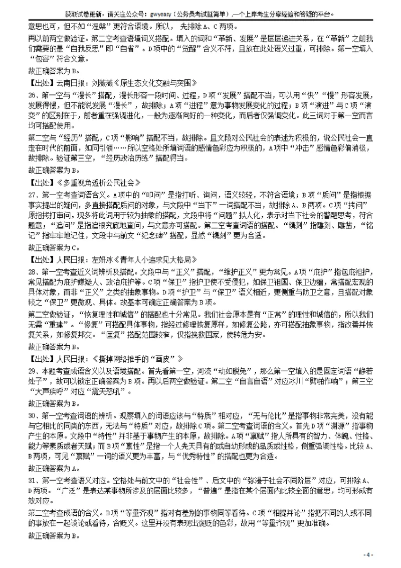 2015年425公务员联考《行测》答案及解析(福建、云南、青海)_34省+国考真题_34省考+国考pdf版推荐用这个版本_34省行测+申论真题pdf推荐用这个版本_云南公务员考试真题pdf版