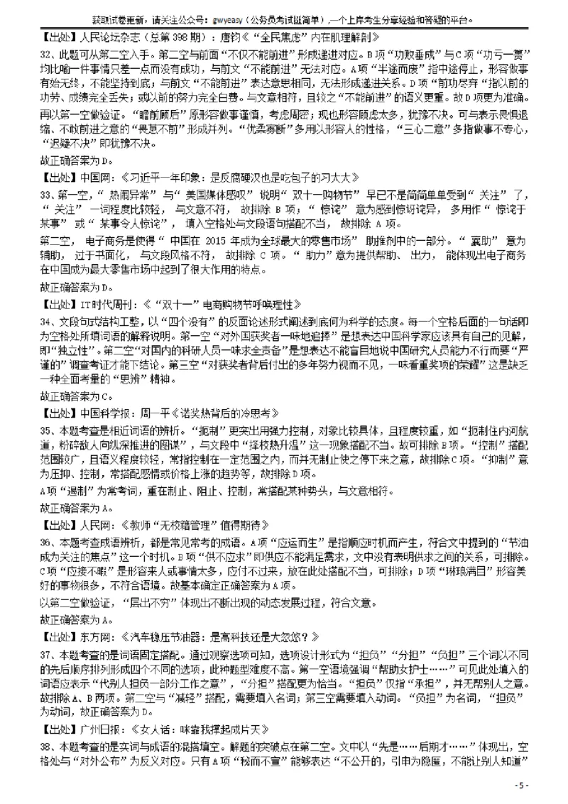 2015年425公务员联考《行测》答案及解析(福建、云南、青海)_34省+国考真题_34省考+国考pdf版推荐用这个版本_34省行测+申论真题pdf推荐用这个版本_云南公务员考试真题pdf版