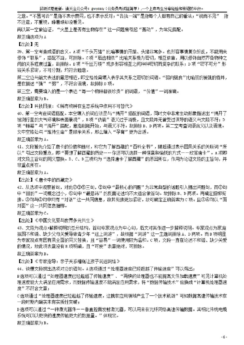 2015年425公务员联考《行测》答案及解析(福建、云南、青海)_34省+国考真题_34省考+国考pdf版推荐用这个版本_34省行测+申论真题pdf推荐用这个版本_云南公务员考试真题pdf版