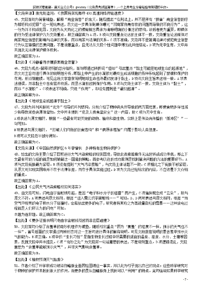 2015年425公务员联考《行测》答案及解析(福建、云南、青海)_34省+国考真题_34省考+国考pdf版推荐用这个版本_34省行测+申论真题pdf推荐用这个版本_云南公务员考试真题pdf版