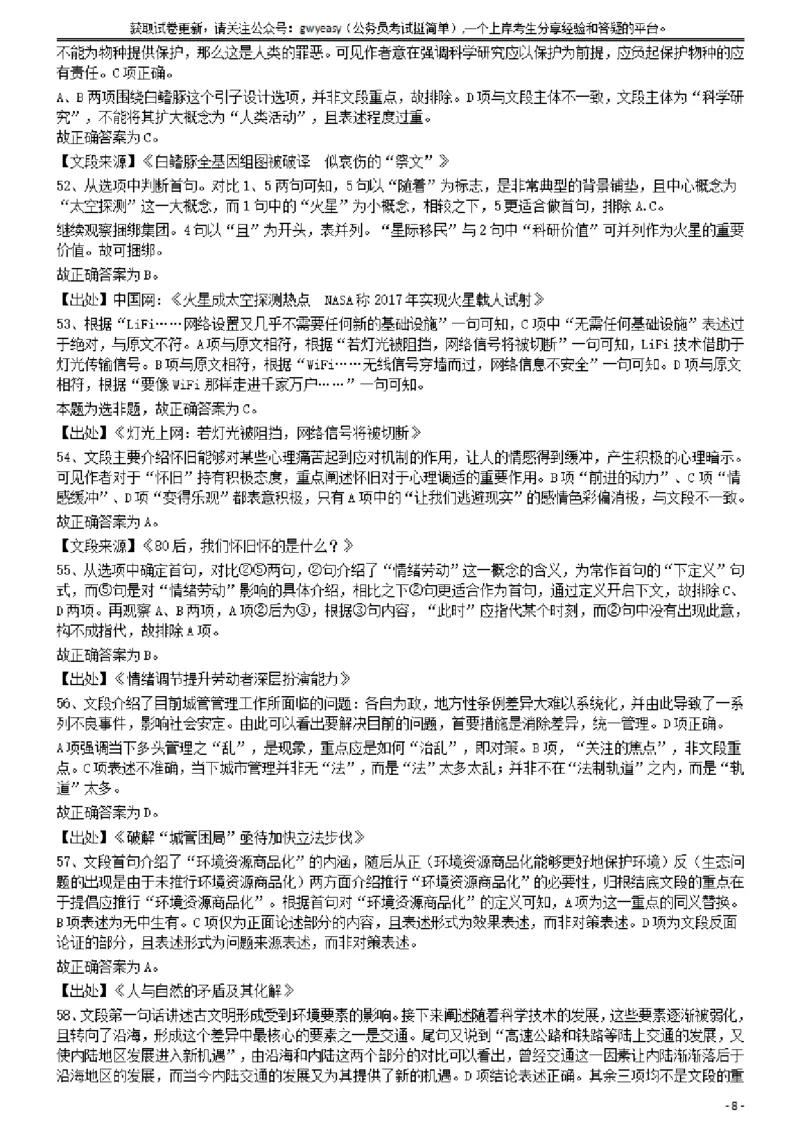 2015年425公务员联考《行测》答案及解析(福建、云南、青海)_34省+国考真题_34省考+国考pdf版推荐用这个版本_34省行测+申论真题pdf推荐用这个版本_云南公务员考试真题pdf版