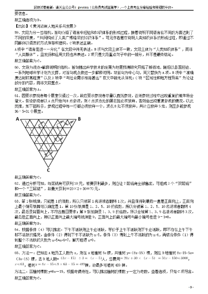 2015年425公务员联考《行测》答案及解析(福建、云南、青海)_34省+国考真题_34省考+国考pdf版推荐用这个版本_34省行测+申论真题pdf推荐用这个版本_云南公务员考试真题pdf版