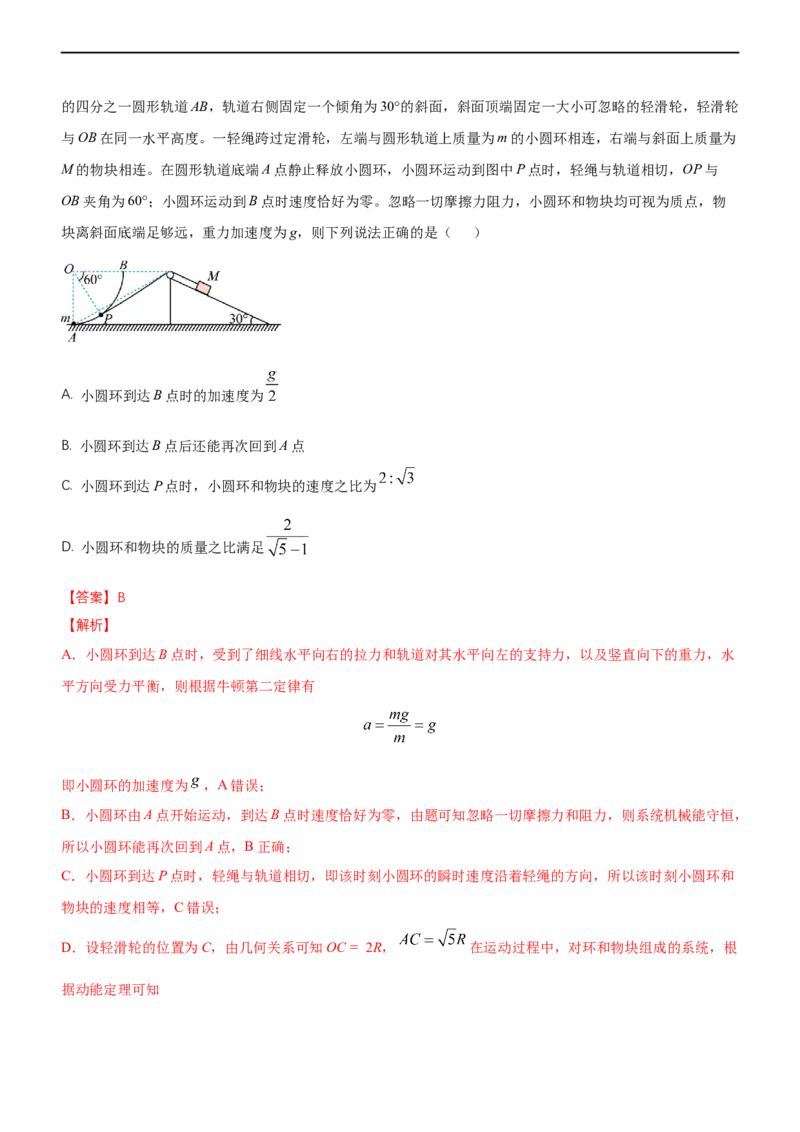 专题2.2机械能守恒定理和功能关系（讲）-2023年高考物理二轮复习讲练测（新高考专用）（解析版）_4.2025物理总复习_2023年新高复习资料_二轮复习