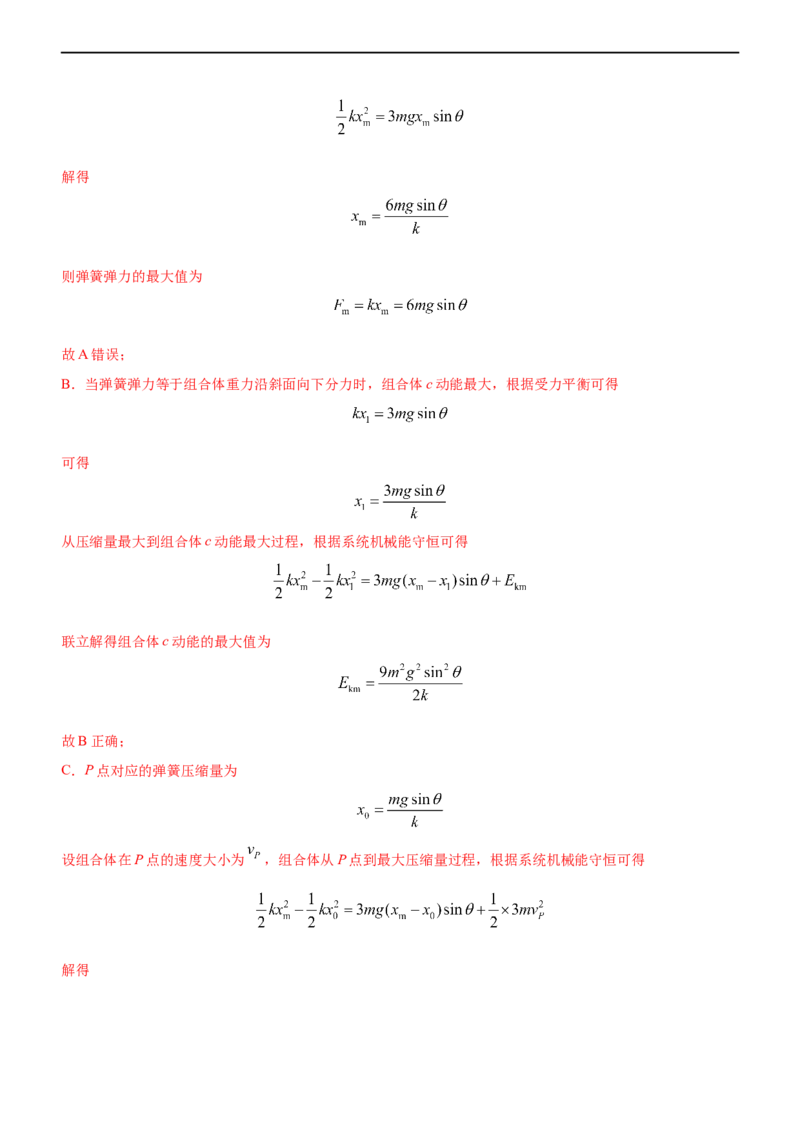 专题2.2机械能守恒定理和功能关系（讲）-2023年高考物理二轮复习讲练测（新高考专用）（解析版）_4.2025物理总复习_2023年新高复习资料_二轮复习