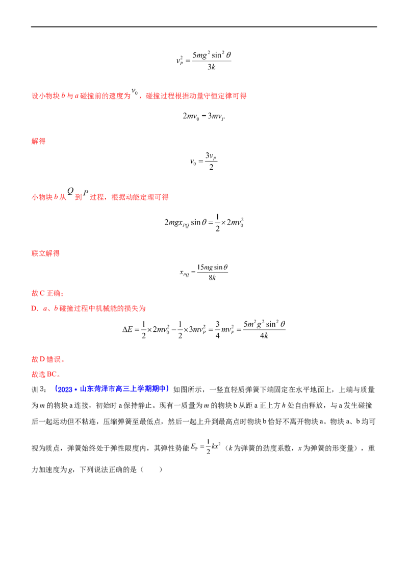 专题2.2机械能守恒定理和功能关系（讲）-2023年高考物理二轮复习讲练测（新高考专用）（解析版）_4.2025物理总复习_2023年新高复习资料_二轮复习