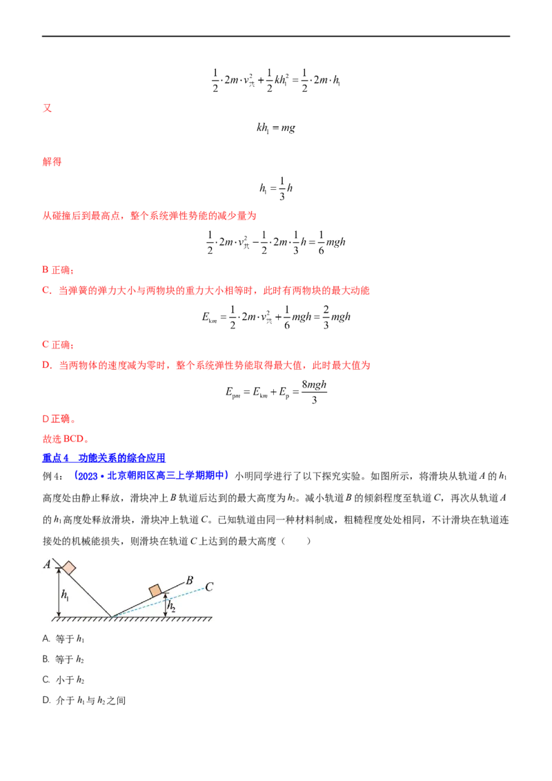 专题2.2机械能守恒定理和功能关系（讲）-2023年高考物理二轮复习讲练测（新高考专用）（解析版）_4.2025物理总复习_2023年新高复习资料_二轮复习