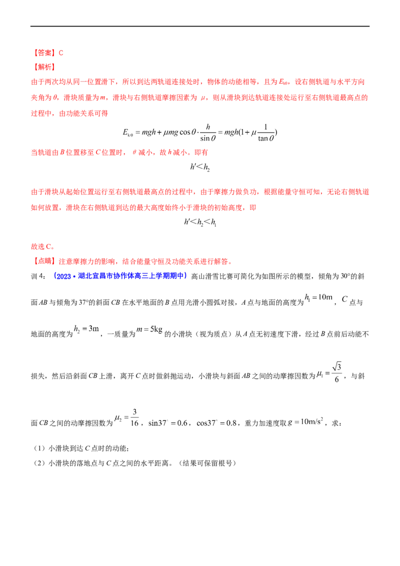 专题2.2机械能守恒定理和功能关系（讲）-2023年高考物理二轮复习讲练测（新高考专用）（解析版）_4.2025物理总复习_2023年新高复习资料_二轮复习