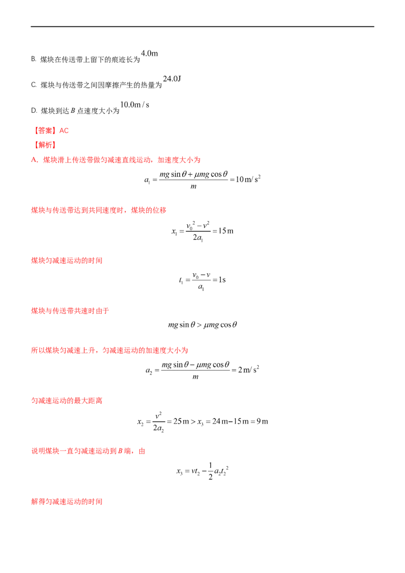 专题2.2机械能守恒定理和功能关系（讲）-2023年高考物理二轮复习讲练测（新高考专用）（解析版）_4.2025物理总复习_2023年新高复习资料_二轮复习