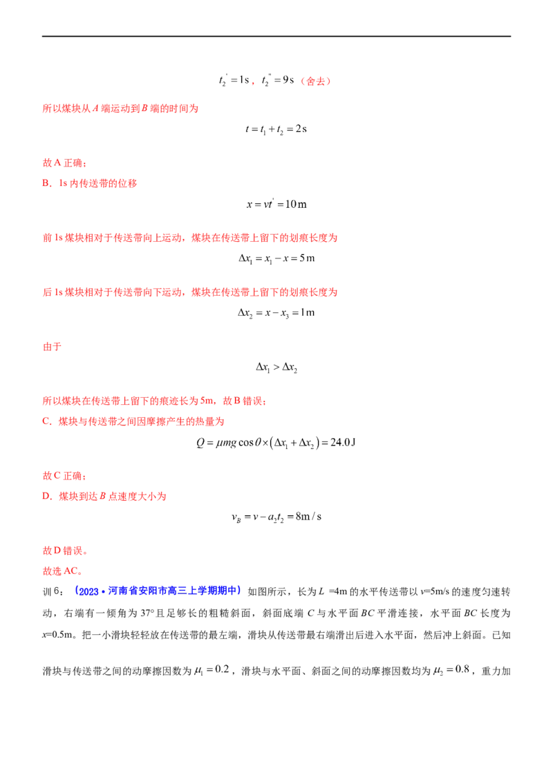 专题2.2机械能守恒定理和功能关系（讲）-2023年高考物理二轮复习讲练测（新高考专用）（解析版）_4.2025物理总复习_2023年新高复习资料_二轮复习