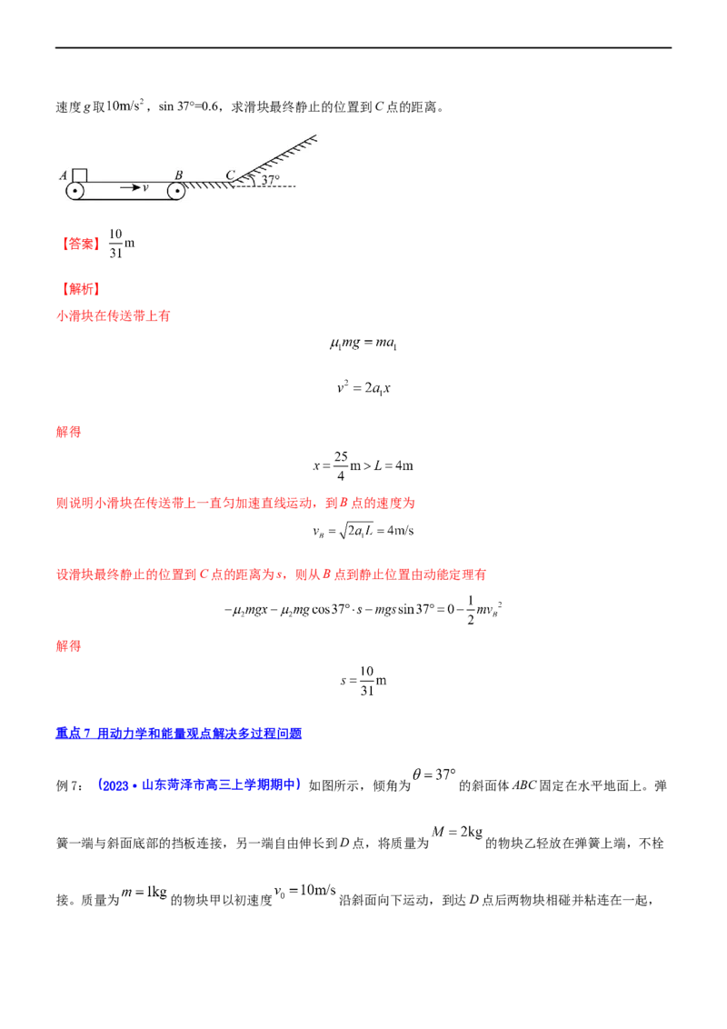 专题2.2机械能守恒定理和功能关系（讲）-2023年高考物理二轮复习讲练测（新高考专用）（解析版）_4.2025物理总复习_2023年新高复习资料_二轮复习