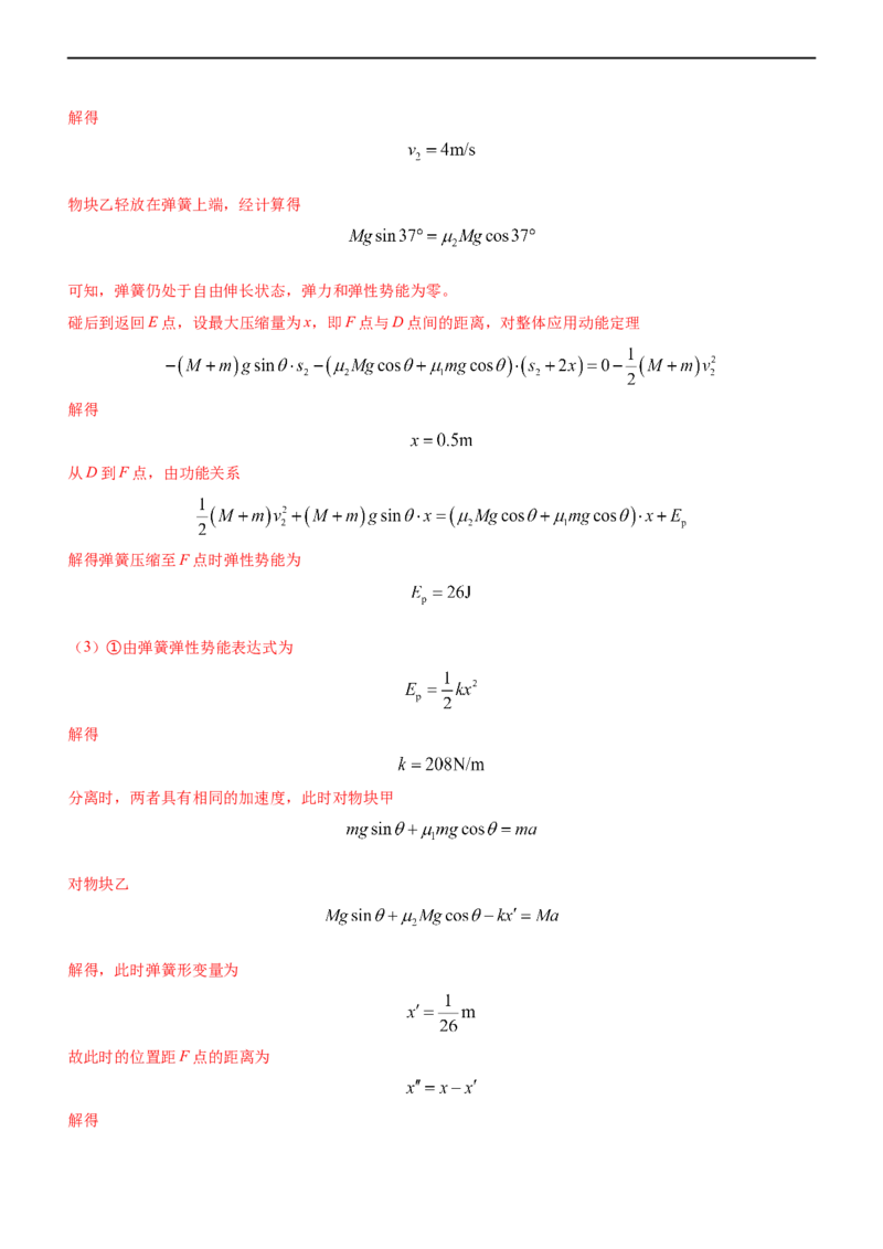 专题2.2机械能守恒定理和功能关系（讲）-2023年高考物理二轮复习讲练测（新高考专用）（解析版）_4.2025物理总复习_2023年新高复习资料_二轮复习