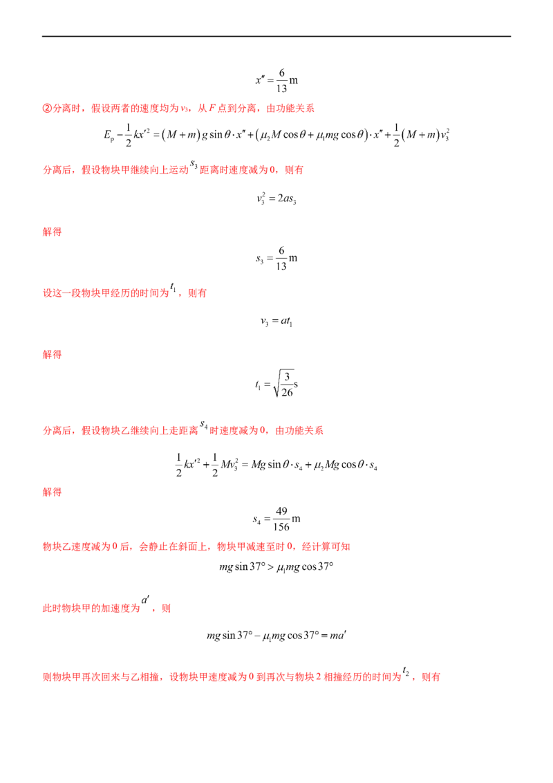 专题2.2机械能守恒定理和功能关系（讲）-2023年高考物理二轮复习讲练测（新高考专用）（解析版）_4.2025物理总复习_2023年新高复习资料_二轮复习
