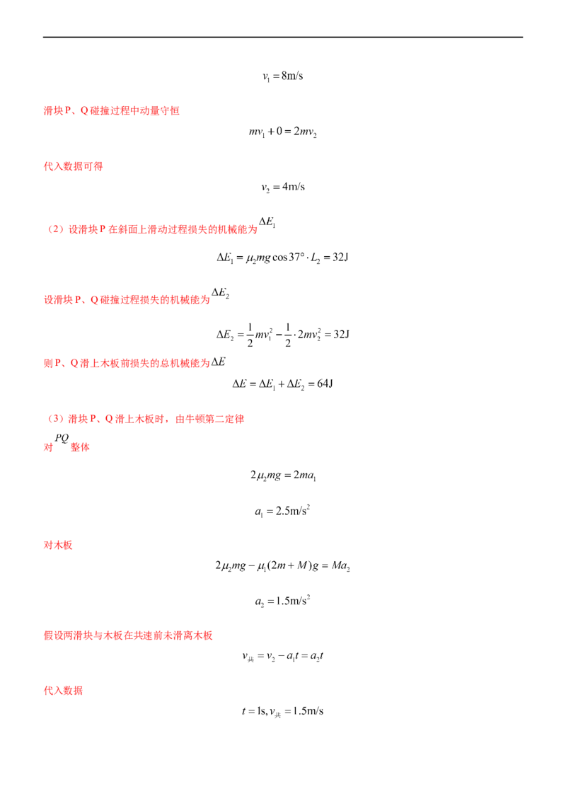 专题2.2机械能守恒定理和功能关系（讲）-2023年高考物理二轮复习讲练测（新高考专用）（解析版）_4.2025物理总复习_2023年新高复习资料_二轮复习