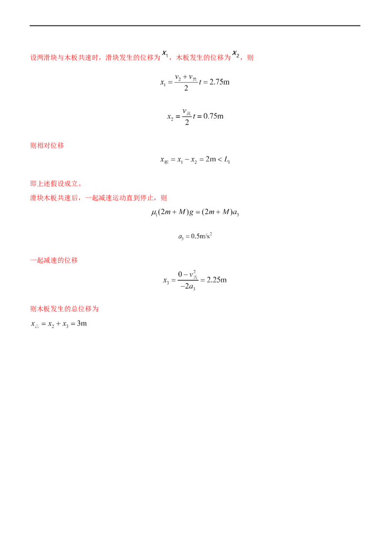 专题2.2机械能守恒定理和功能关系（讲）-2023年高考物理二轮复习讲练测（新高考专用）（解析版）_4.2025物理总复习_2023年新高复习资料_二轮复习