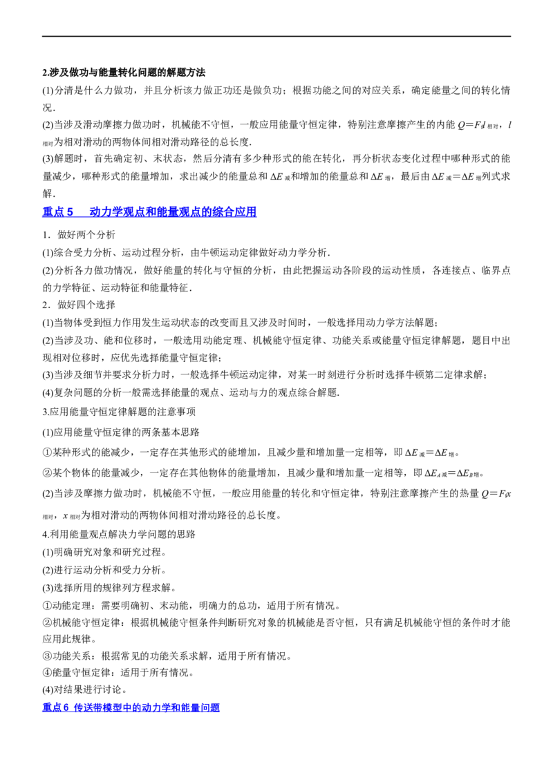 专题2.2机械能守恒定理和功能关系（讲）-2023年高考物理二轮复习讲练测（新高考专用）（解析版）_4.2025物理总复习_2023年新高复习资料_二轮复习