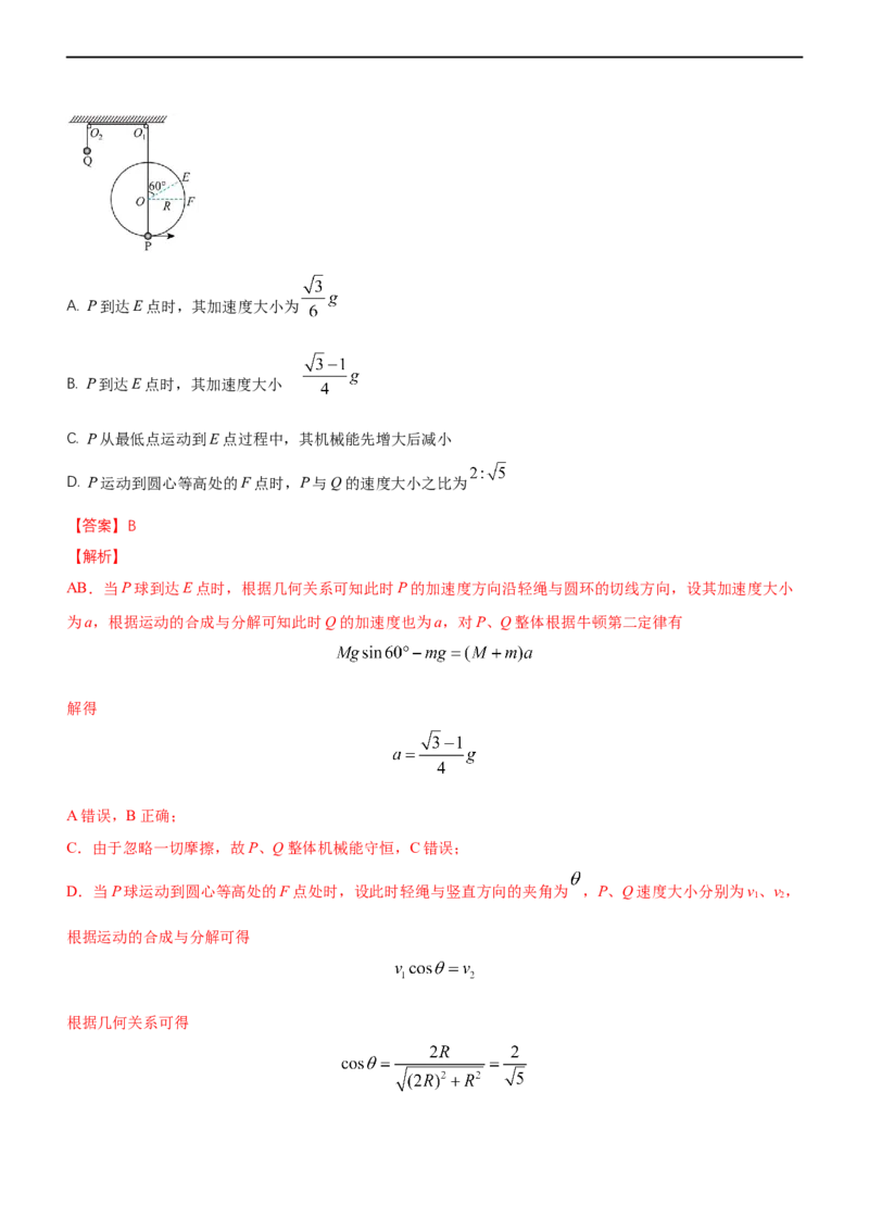 专题2.2机械能守恒定理和功能关系（讲）-2023年高考物理二轮复习讲练测（新高考专用）（解析版）_4.2025物理总复习_2023年新高复习资料_二轮复习