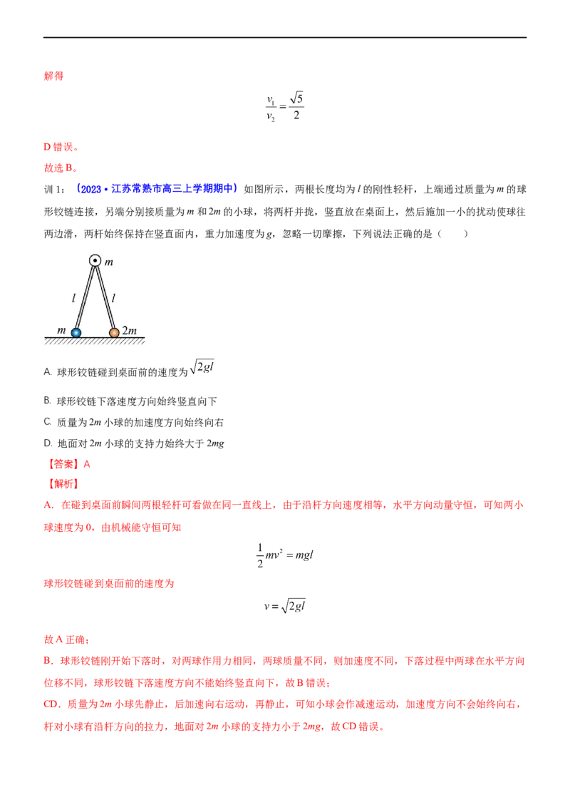 专题2.2机械能守恒定理和功能关系（讲）-2023年高考物理二轮复习讲练测（新高考专用）（解析版）_4.2025物理总复习_2023年新高复习资料_二轮复习