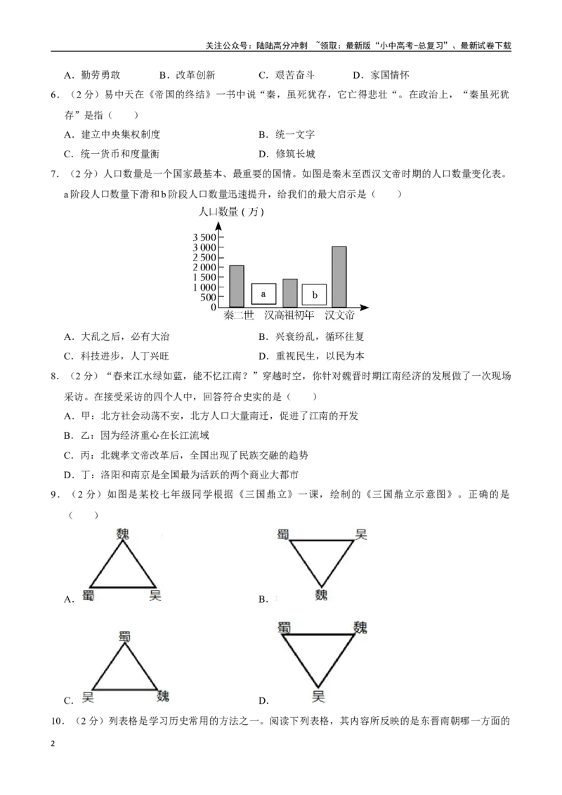 模块检测卷02中国古代史（原卷版）_02中考总复习（2026版更新中）_06-历史-中考总复习_2024年中考复习资料_一轮复习_（课件ppt+讲义）备战2024年中考历史一轮复习考点帮（部编版）