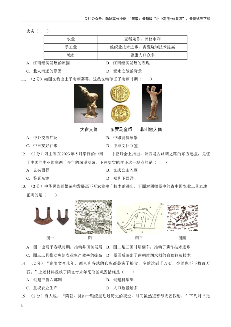 模块检测卷02中国古代史（原卷版）_02中考总复习（2026版更新中）_06-历史-中考总复习_2024年中考复习资料_一轮复习_（课件ppt+讲义）备战2024年中考历史一轮复习考点帮（部编版）