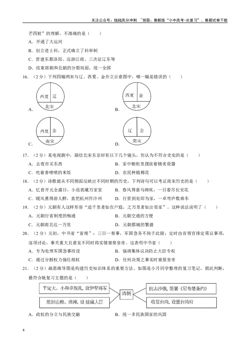 模块检测卷02中国古代史（原卷版）_02中考总复习（2026版更新中）_06-历史-中考总复习_2024年中考复习资料_一轮复习_（课件ppt+讲义）备战2024年中考历史一轮复习考点帮（部编版）