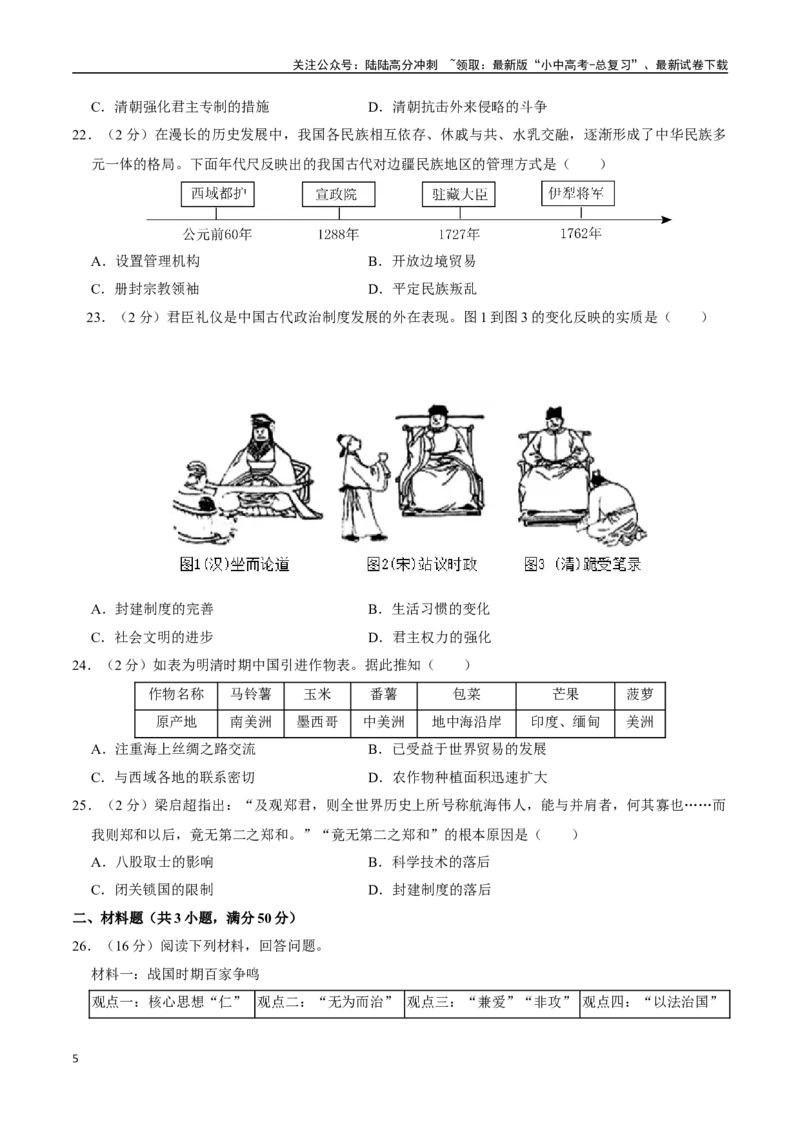 模块检测卷02中国古代史（原卷版）_02中考总复习（2026版更新中）_06-历史-中考总复习_2024年中考复习资料_一轮复习_（课件ppt+讲义）备战2024年中考历史一轮复习考点帮（部编版）