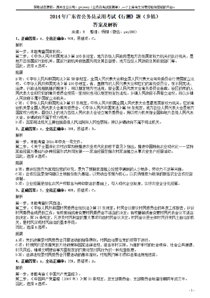 2014年广东省公务员录用考试《行测》题（乡镇）答案及解析_34省+国考真题_34省考+国考pdf版推荐用这个版本_34省行测+申论真题pdf推荐用这个版本_广东公务员考试真题pdf版