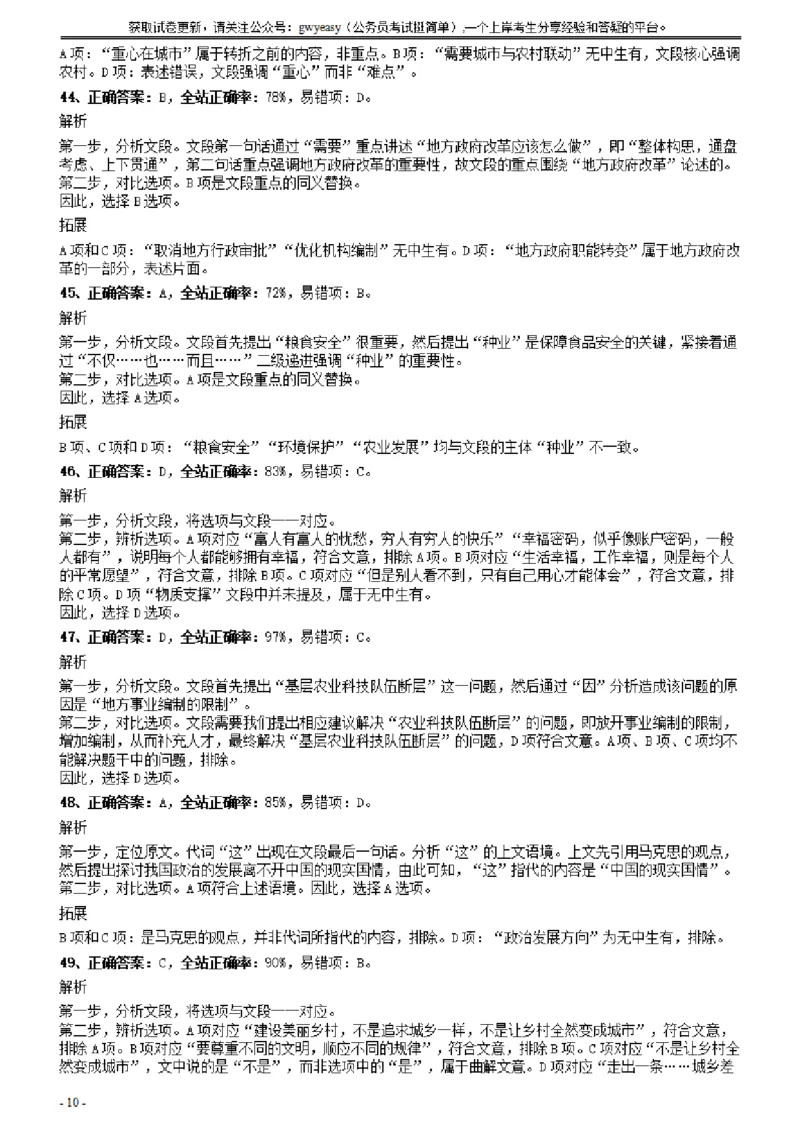 2014年广东省公务员录用考试《行测》题（乡镇）答案及解析_34省+国考真题_34省考+国考pdf版推荐用这个版本_34省行测+申论真题pdf推荐用这个版本_广东公务员考试真题pdf版