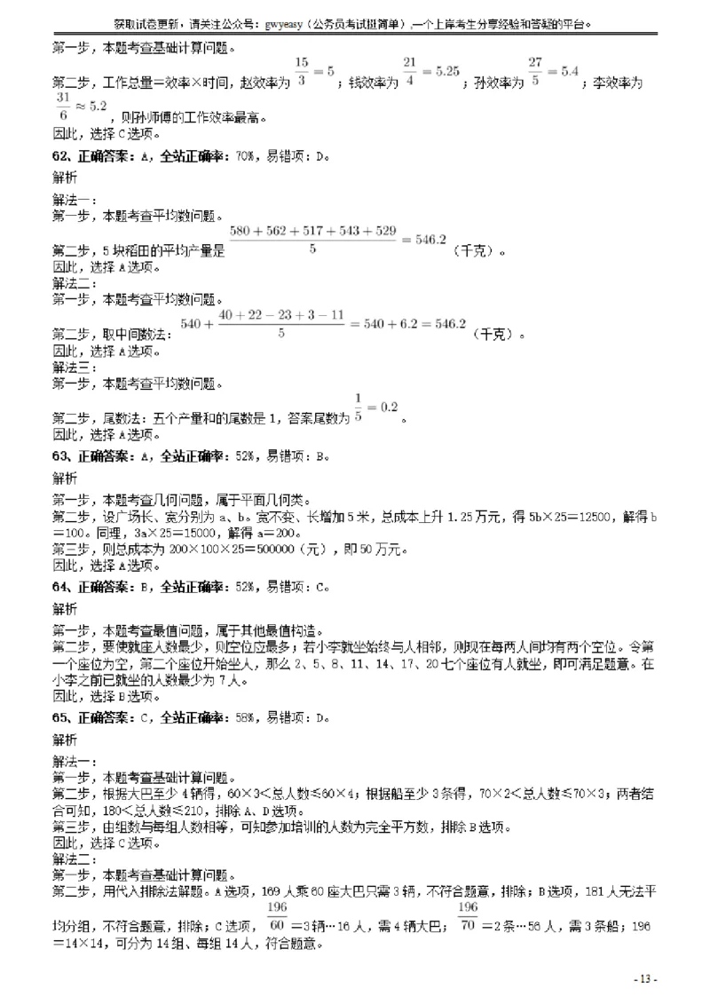 2014年广东省公务员录用考试《行测》题（乡镇）答案及解析_34省+国考真题_34省考+国考pdf版推荐用这个版本_34省行测+申论真题pdf推荐用这个版本_广东公务员考试真题pdf版