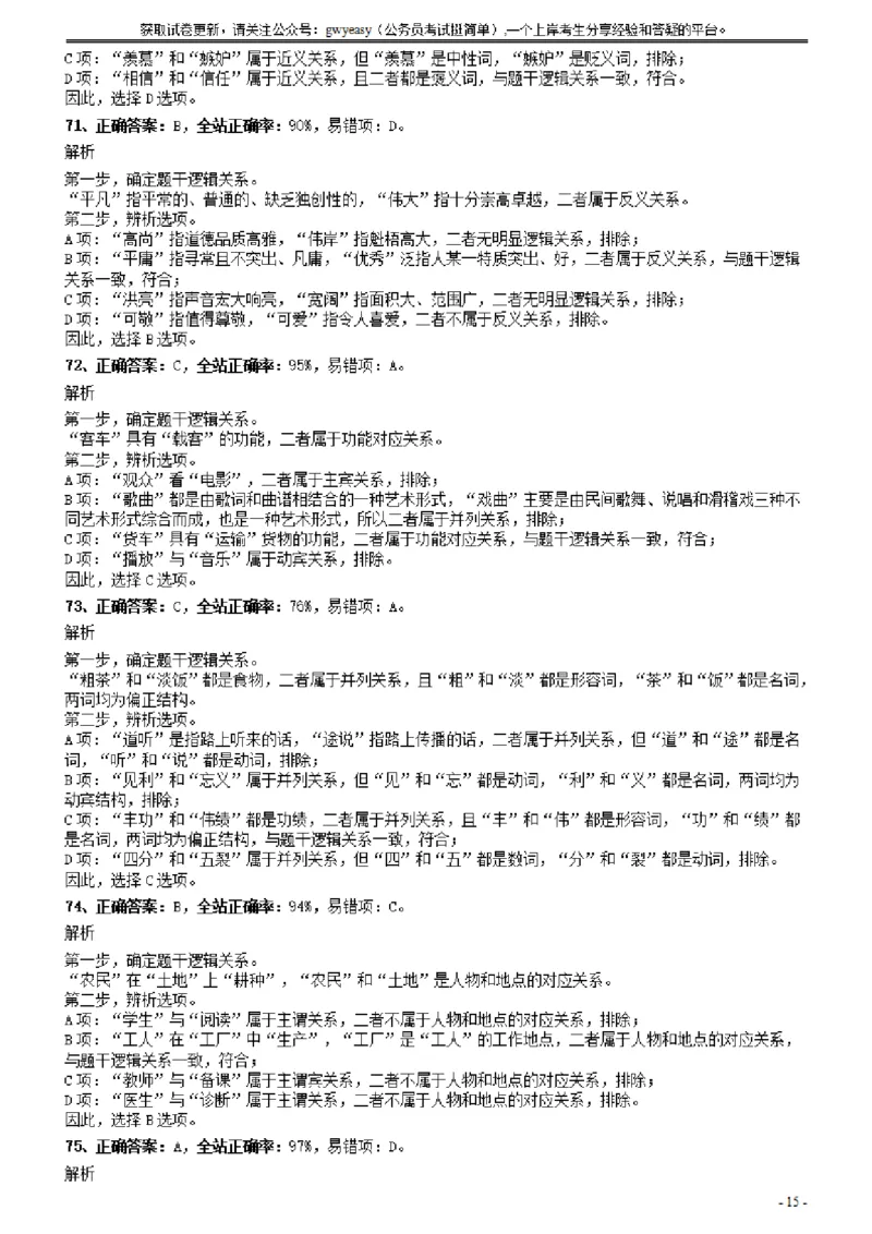 2014年广东省公务员录用考试《行测》题（乡镇）答案及解析_34省+国考真题_34省考+国考pdf版推荐用这个版本_34省行测+申论真题pdf推荐用这个版本_广东公务员考试真题pdf版