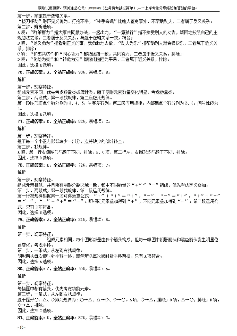 2014年广东省公务员录用考试《行测》题（乡镇）答案及解析_34省+国考真题_34省考+国考pdf版推荐用这个版本_34省行测+申论真题pdf推荐用这个版本_广东公务员考试真题pdf版