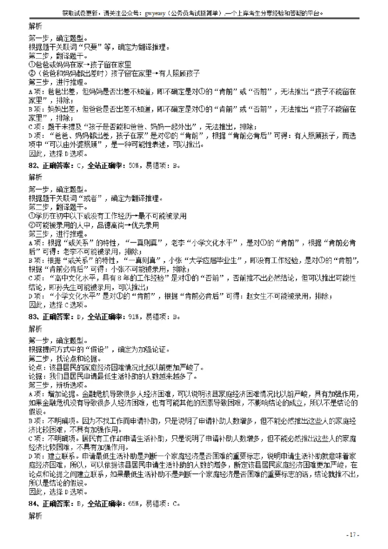2014年广东省公务员录用考试《行测》题（乡镇）答案及解析_34省+国考真题_34省考+国考pdf版推荐用这个版本_34省行测+申论真题pdf推荐用这个版本_广东公务员考试真题pdf版