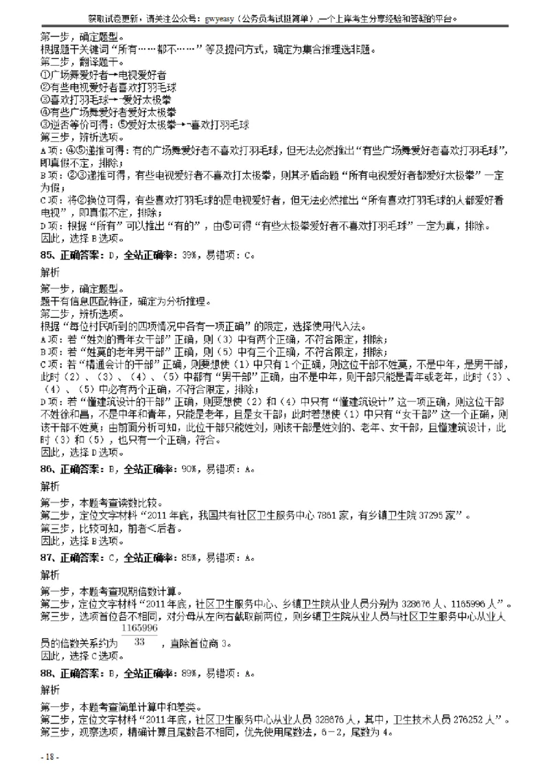 2014年广东省公务员录用考试《行测》题（乡镇）答案及解析_34省+国考真题_34省考+国考pdf版推荐用这个版本_34省行测+申论真题pdf推荐用这个版本_广东公务员考试真题pdf版