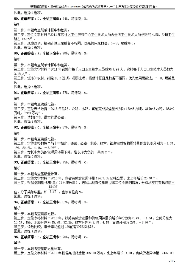 2014年广东省公务员录用考试《行测》题（乡镇）答案及解析_34省+国考真题_34省考+国考pdf版推荐用这个版本_34省行测+申论真题pdf推荐用这个版本_广东公务员考试真题pdf版