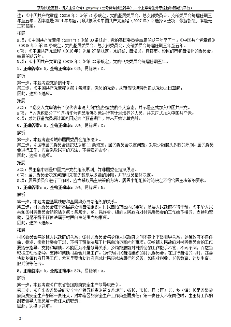 2014年广东省公务员录用考试《行测》题（乡镇）答案及解析_34省+国考真题_34省考+国考pdf版推荐用这个版本_34省行测+申论真题pdf推荐用这个版本_广东公务员考试真题pdf版