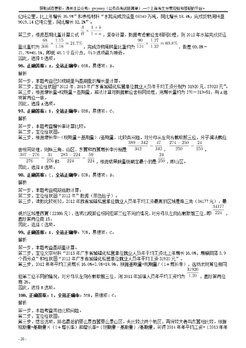 2014年广东省公务员录用考试《行测》题（乡镇）答案及解析_34省+国考真题_34省考+国考pdf版推荐用这个版本_34省行测+申论真题pdf推荐用这个版本_广东公务员考试真题pdf版