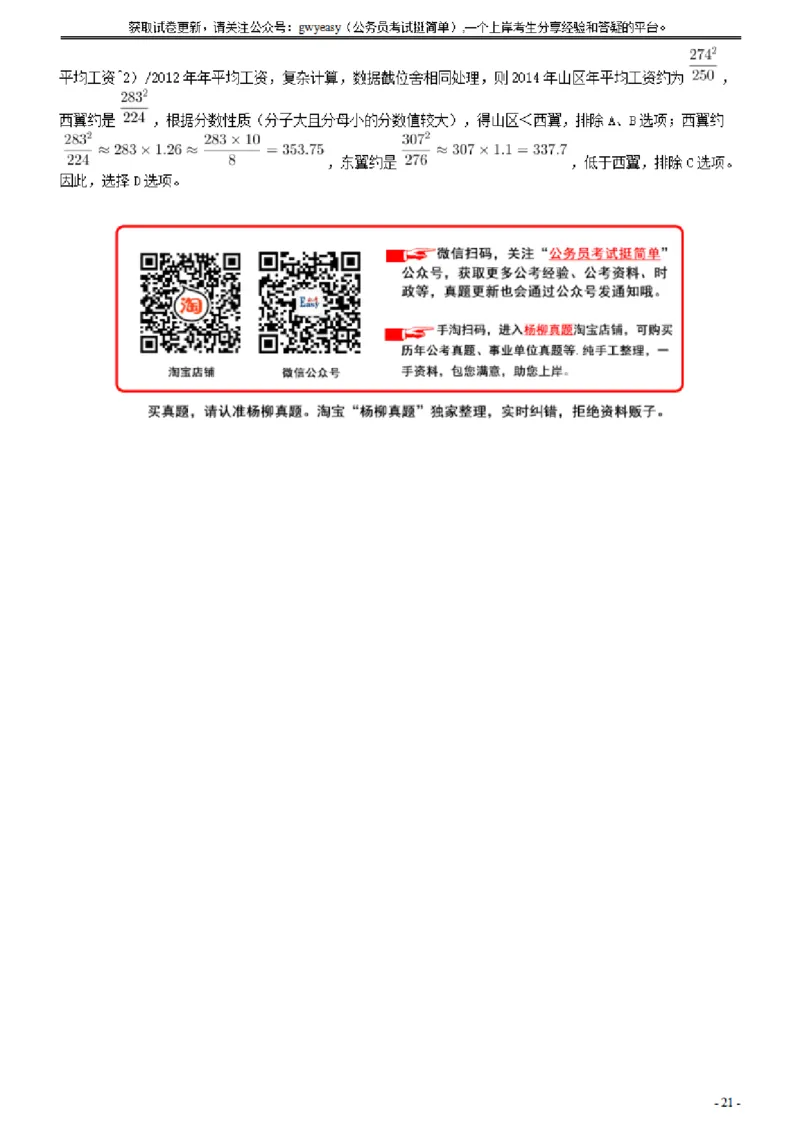 2014年广东省公务员录用考试《行测》题（乡镇）答案及解析_34省+国考真题_34省考+国考pdf版推荐用这个版本_34省行测+申论真题pdf推荐用这个版本_广东公务员考试真题pdf版