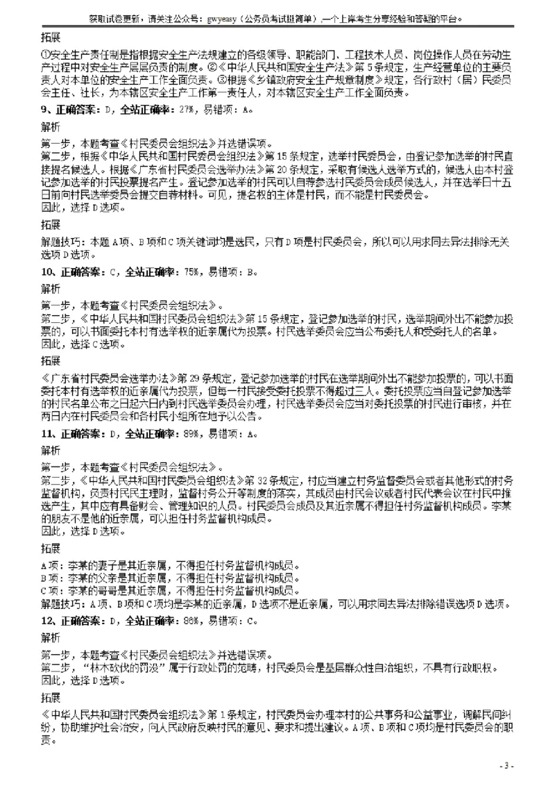 2014年广东省公务员录用考试《行测》题（乡镇）答案及解析_34省+国考真题_34省考+国考pdf版推荐用这个版本_34省行测+申论真题pdf推荐用这个版本_广东公务员考试真题pdf版