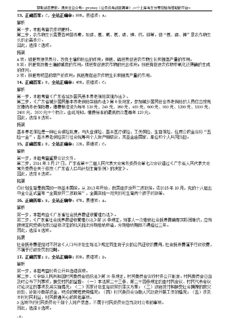2014年广东省公务员录用考试《行测》题（乡镇）答案及解析_34省+国考真题_34省考+国考pdf版推荐用这个版本_34省行测+申论真题pdf推荐用这个版本_广东公务员考试真题pdf版