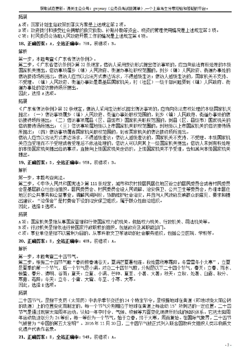 2014年广东省公务员录用考试《行测》题（乡镇）答案及解析_34省+国考真题_34省考+国考pdf版推荐用这个版本_34省行测+申论真题pdf推荐用这个版本_广东公务员考试真题pdf版