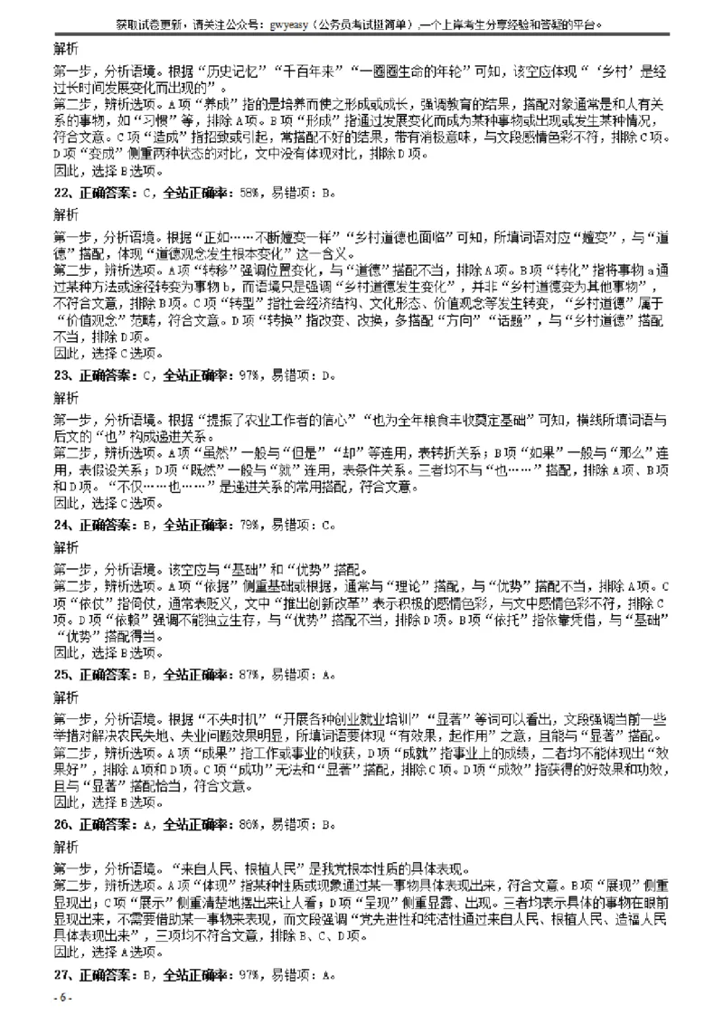 2014年广东省公务员录用考试《行测》题（乡镇）答案及解析_34省+国考真题_34省考+国考pdf版推荐用这个版本_34省行测+申论真题pdf推荐用这个版本_广东公务员考试真题pdf版