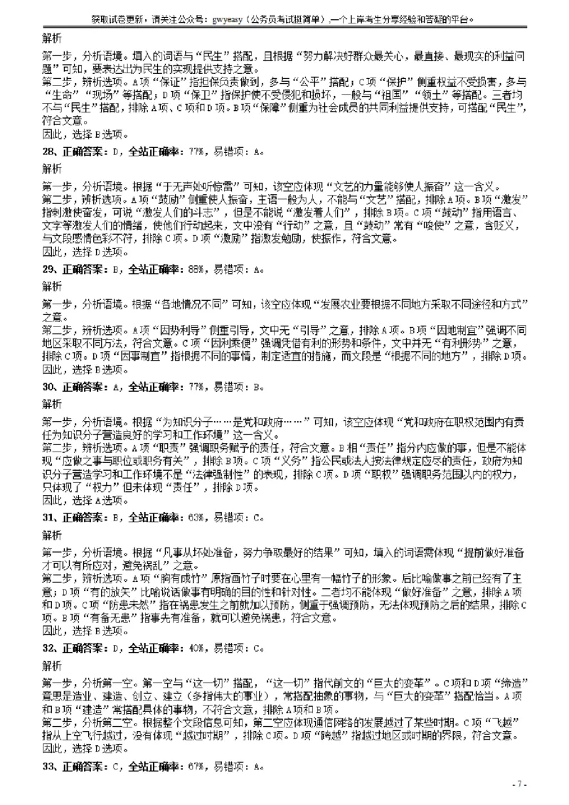2014年广东省公务员录用考试《行测》题（乡镇）答案及解析_34省+国考真题_34省考+国考pdf版推荐用这个版本_34省行测+申论真题pdf推荐用这个版本_广东公务员考试真题pdf版