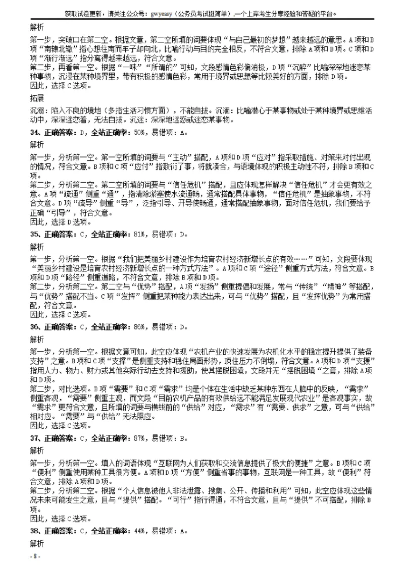 2014年广东省公务员录用考试《行测》题（乡镇）答案及解析_34省+国考真题_34省考+国考pdf版推荐用这个版本_34省行测+申论真题pdf推荐用这个版本_广东公务员考试真题pdf版
