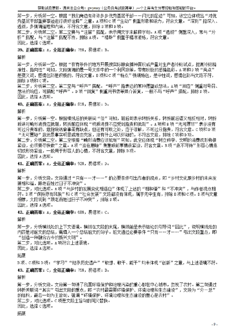 2014年广东省公务员录用考试《行测》题（乡镇）答案及解析_34省+国考真题_34省考+国考pdf版推荐用这个版本_34省行测+申论真题pdf推荐用这个版本_广东公务员考试真题pdf版