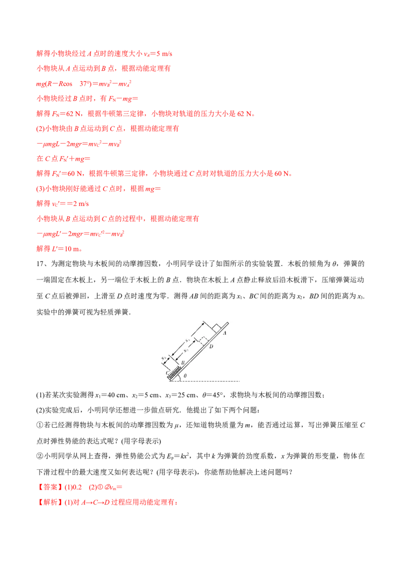 机械能守恒定律章末测试（解析版）_4.2025物理总复习_2023年新高复习资料_一轮复习_2023年高三物理一轮复习精讲精练278111462_第六章机械能守恒定律