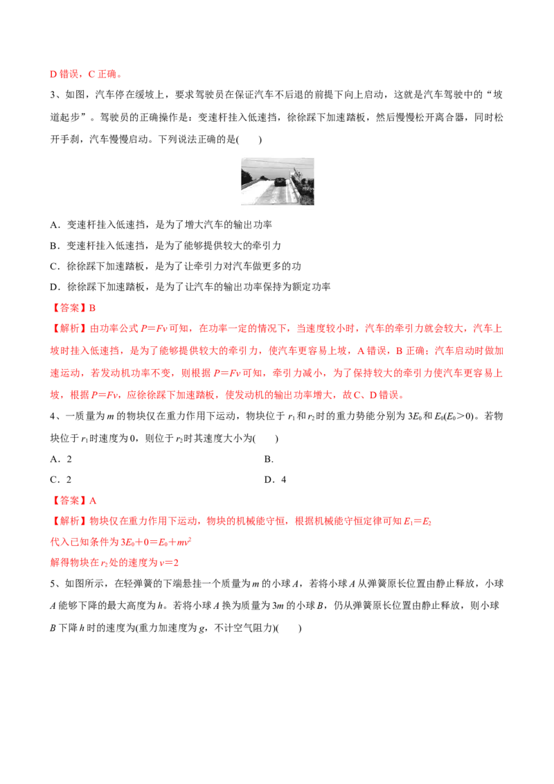 机械能守恒定律章末测试（解析版）_4.2025物理总复习_2023年新高复习资料_一轮复习_2023年高三物理一轮复习精讲精练278111462_第六章机械能守恒定律