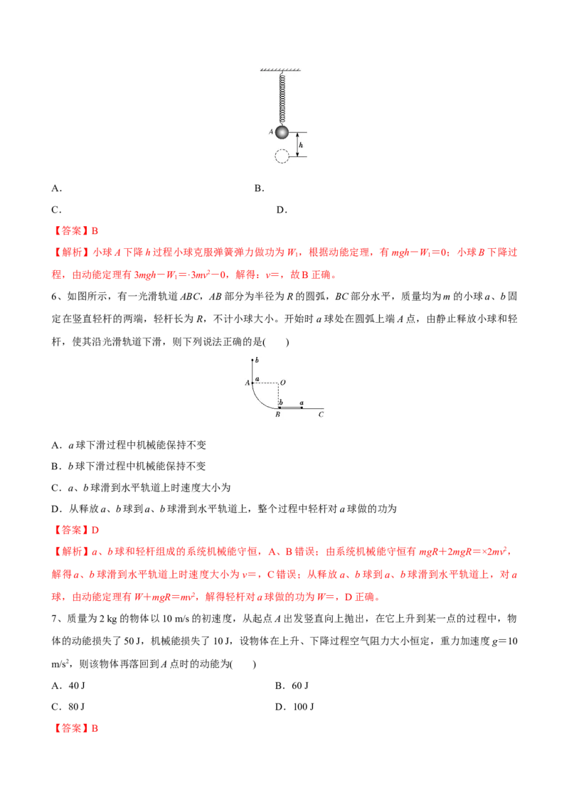 机械能守恒定律章末测试（解析版）_4.2025物理总复习_2023年新高复习资料_一轮复习_2023年高三物理一轮复习精讲精练278111462_第六章机械能守恒定律