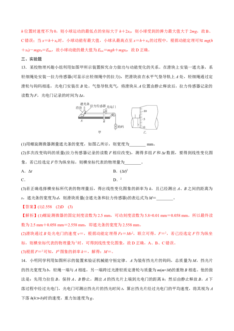 机械能守恒定律章末测试（解析版）_4.2025物理总复习_2023年新高复习资料_一轮复习_2023年高三物理一轮复习精讲精练278111462_第六章机械能守恒定律