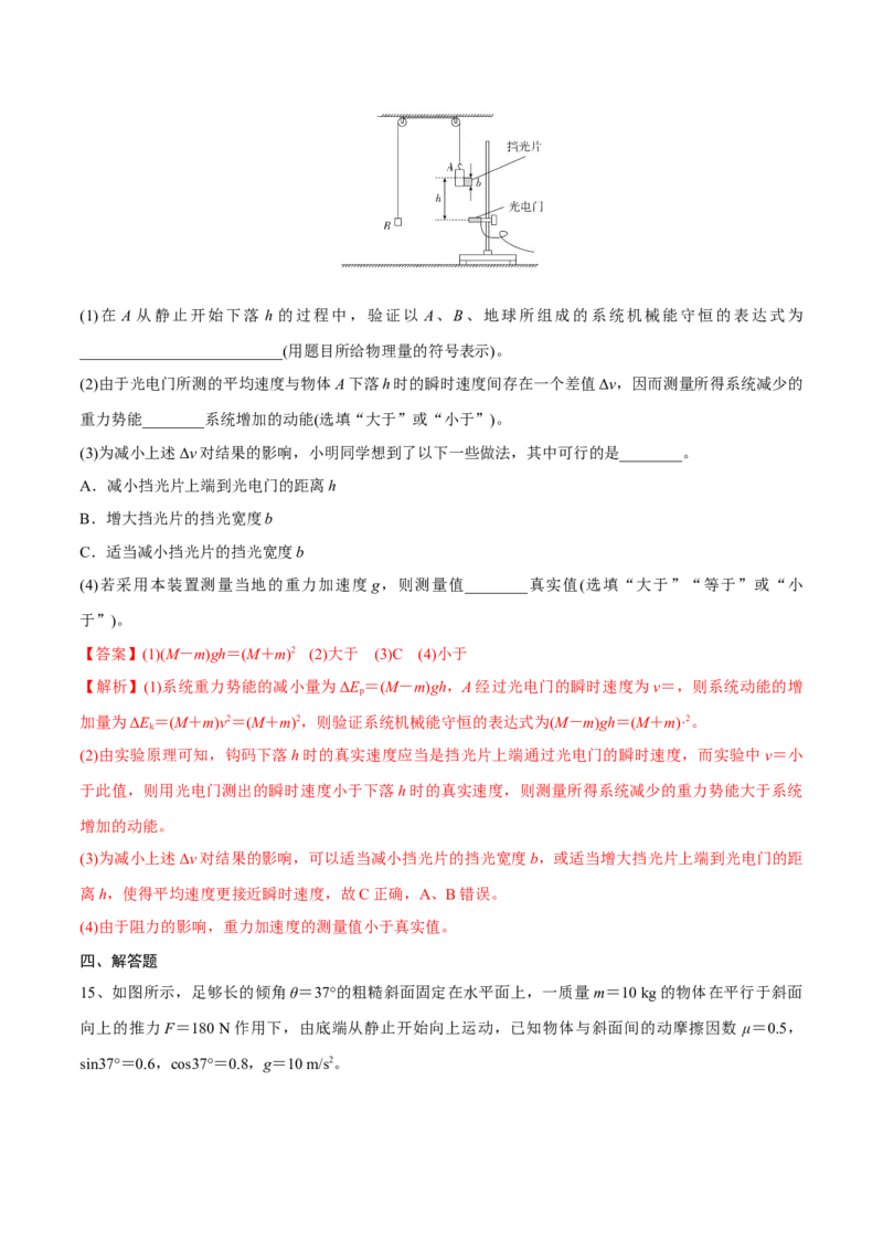 机械能守恒定律章末测试（解析版）_4.2025物理总复习_2023年新高复习资料_一轮复习_2023年高三物理一轮复习精讲精练278111462_第六章机械能守恒定律