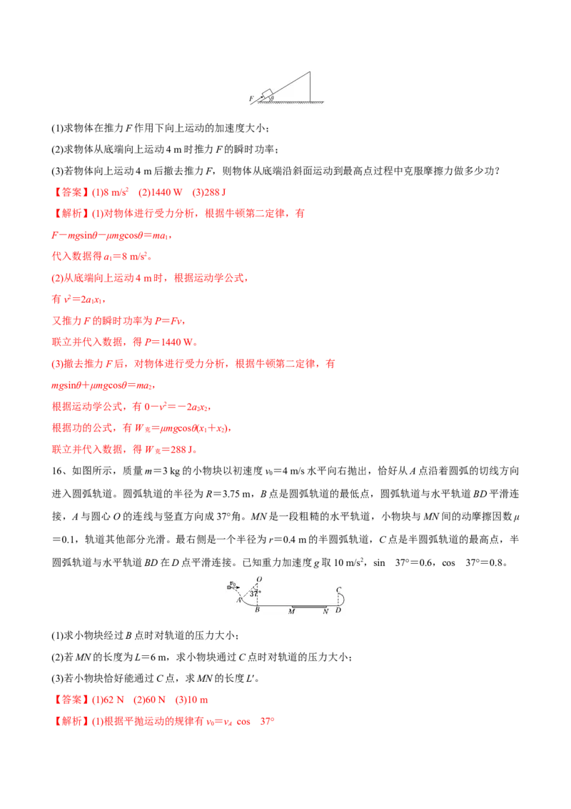 机械能守恒定律章末测试（解析版）_4.2025物理总复习_2023年新高复习资料_一轮复习_2023年高三物理一轮复习精讲精练278111462_第六章机械能守恒定律